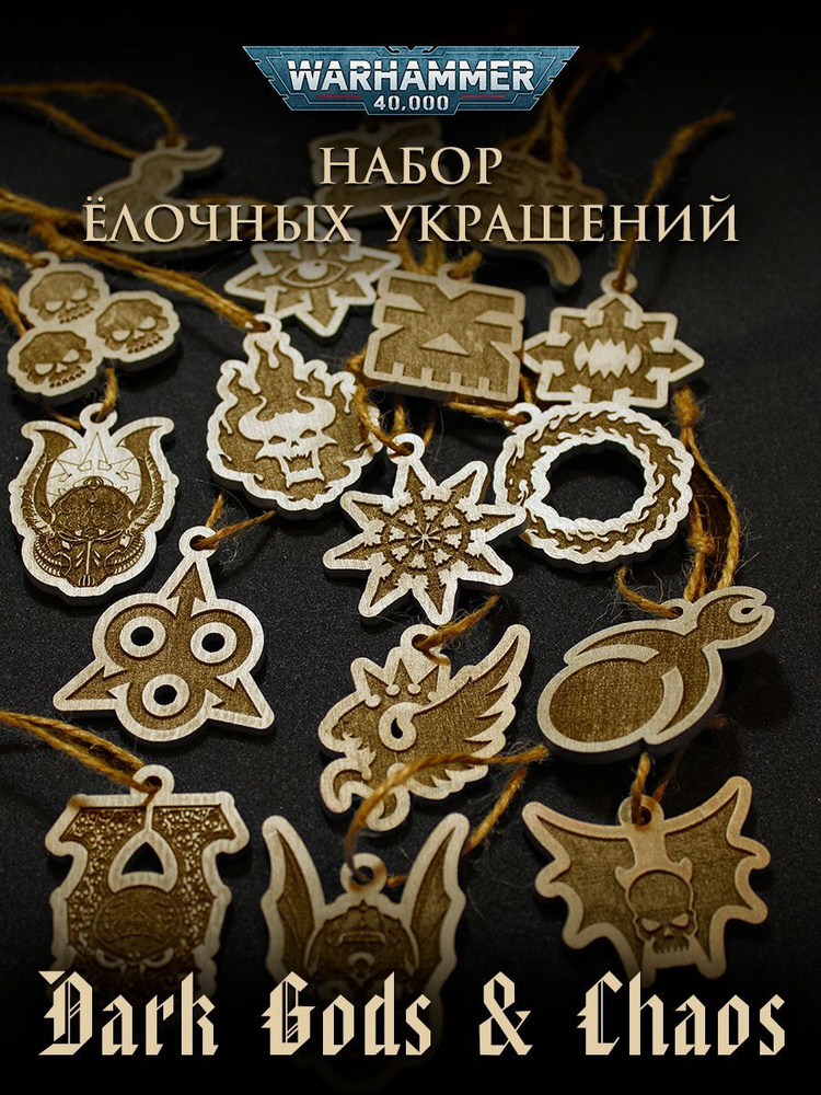 Елочные игрушки Warhammer Chaos gold #1