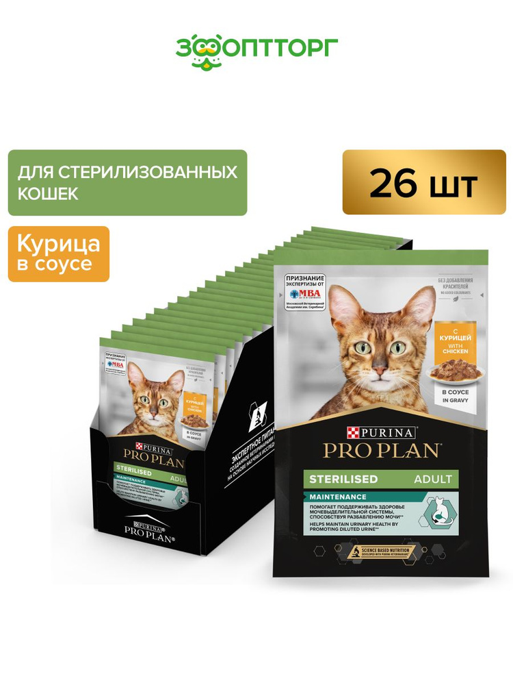 Влажный корм Pro Plan Nutrisavour Sterilised для стерилизованных кошек и котов (кусочки в соусе), с курицей, #1