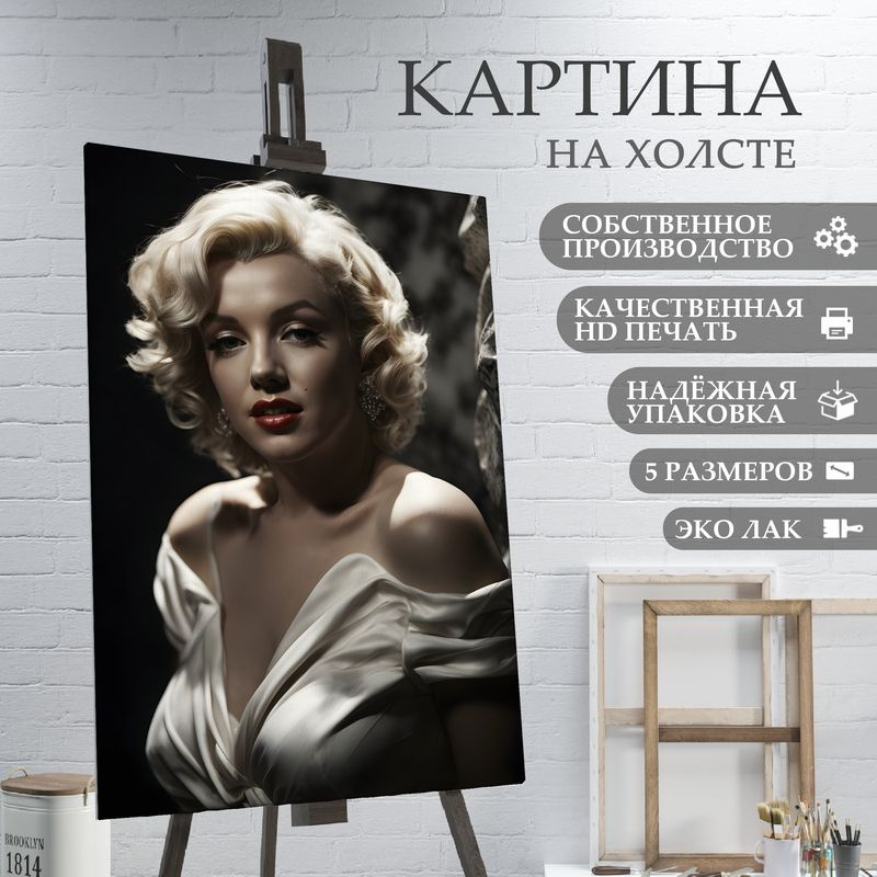 ArtPrintPro Картина "Мерлин Монро (13)", 40  х 30 см #1