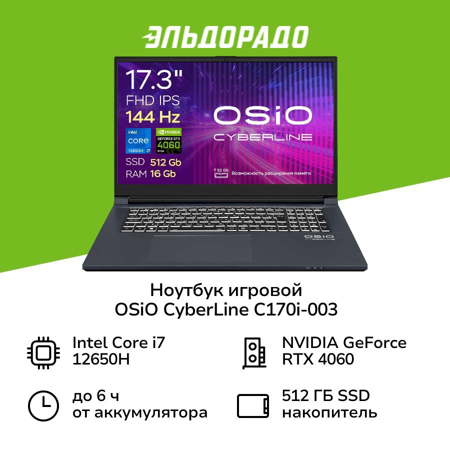 OSiO CyberLine C170i-003/i7-12650H/RTX4060 8Gb/16/512 Игровой ноутбук 17.3", Intel Core i7-12650H, RAM #1