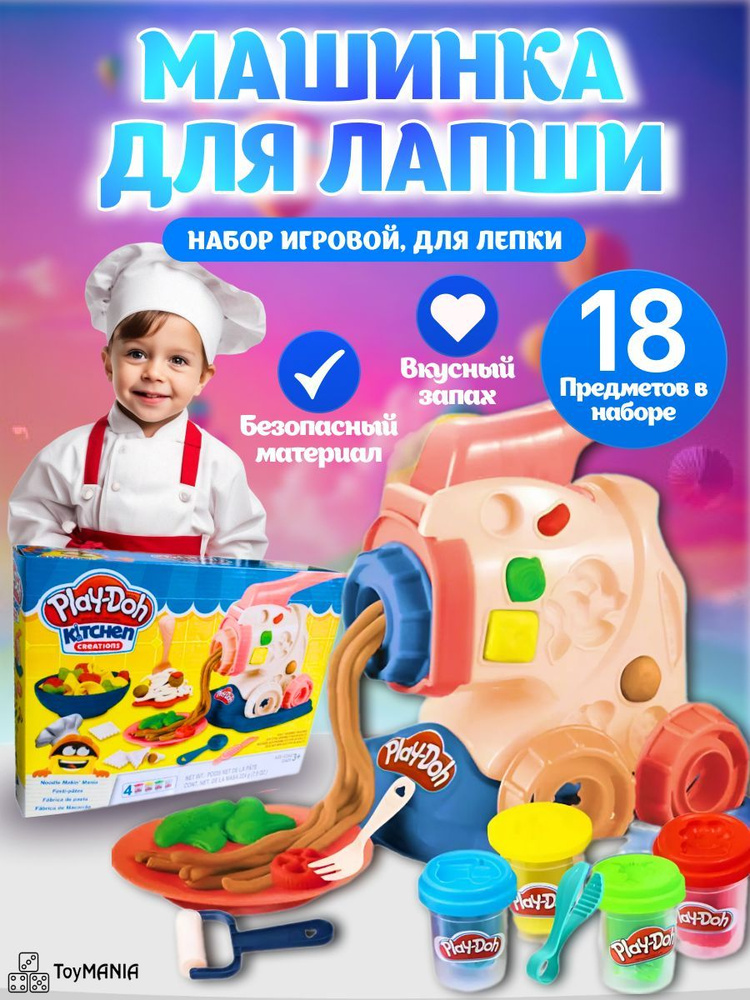 PLAY-DOH, Машинка для лапши игровой набор для лепки #1