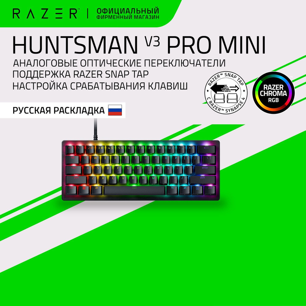 Игровая клавиатура Razer Huntsman V3 Pro Mini (Analog Optical Switch) оптические аналоговые переключатели, #1