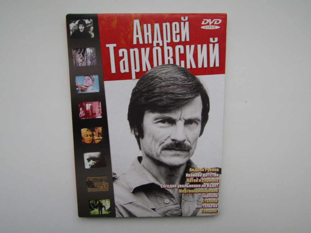 Фильм. Сериал. Сборник. DVD диск. 9 штук. Тарковский. Зеркало, Сталкер и др.  #1