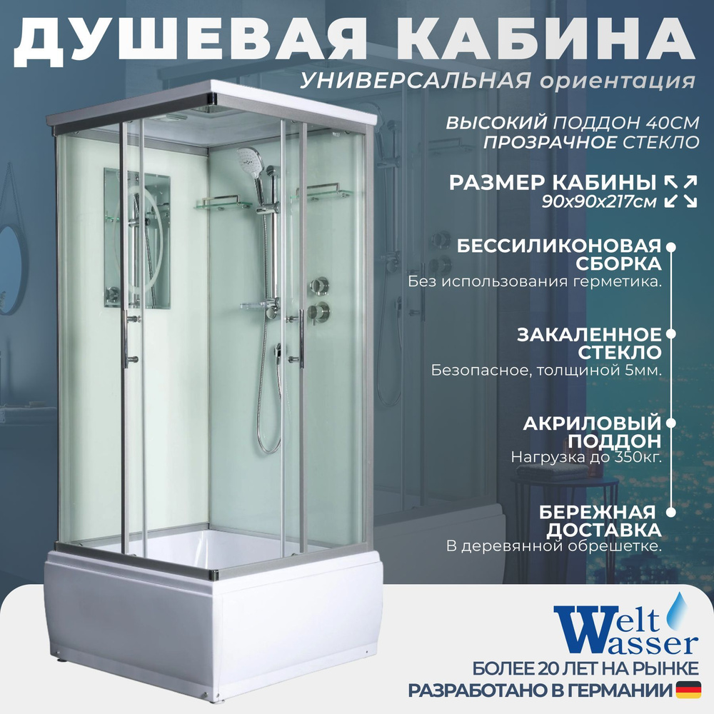 Душевая кабина WeltWasser No Silicone (90x90)высокий поддон,стекло прозрачное,универсальная  #1