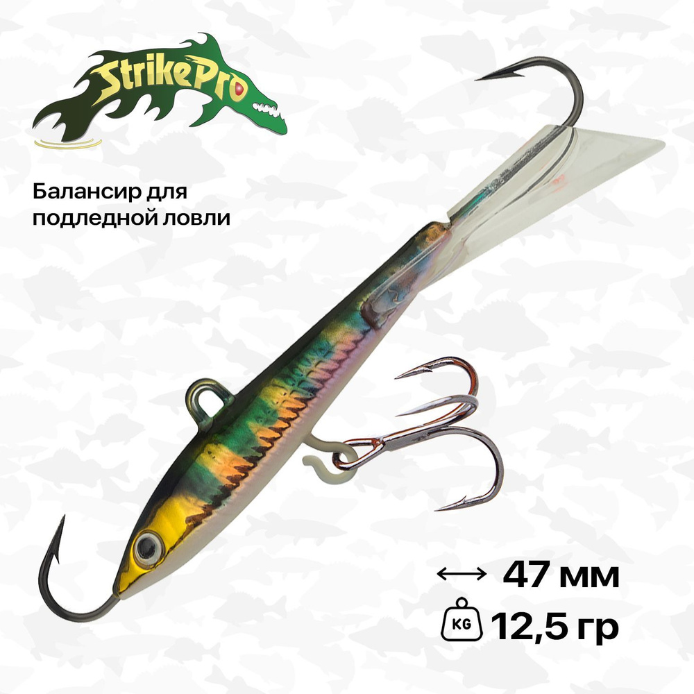 Балансир Strike Pro Micro Ice 47, 47 мм, 12,5 гр, #177E #1