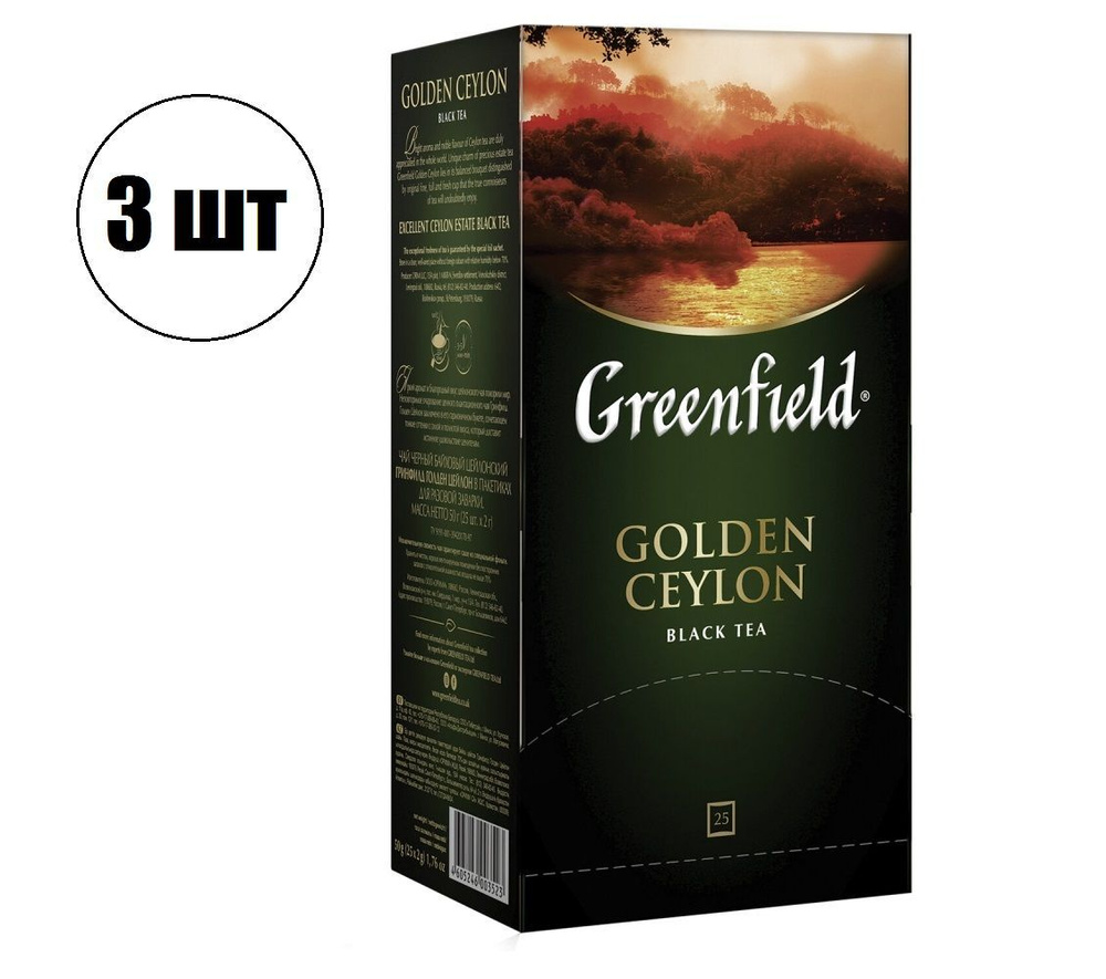 3шт - Чай черный в пакетиках (25шт) "Golden Ceylon". Чай гринфилд. Чай GREENFIELD черный цейлонский  #1