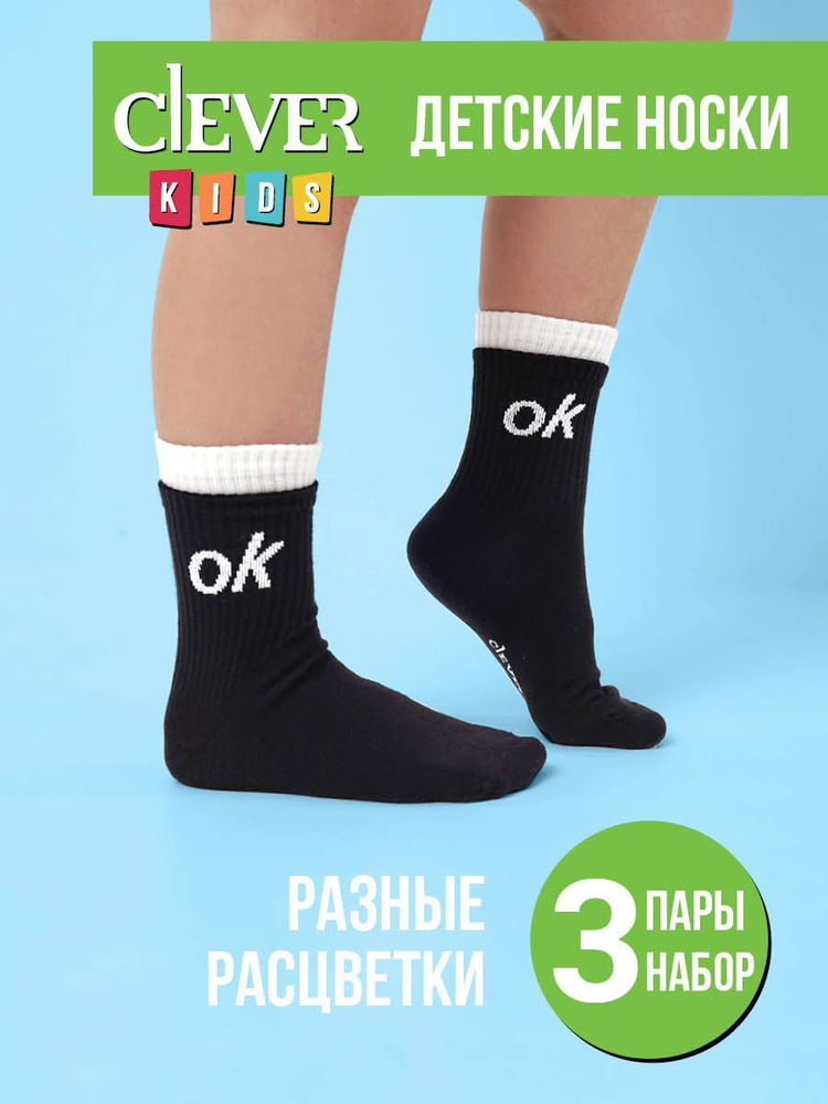 Комплект носков CLEVER WEAR, 3 пары #1