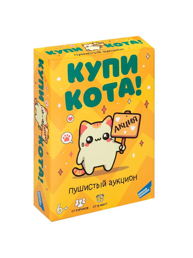 Купи кота! Игра детская настольная #1