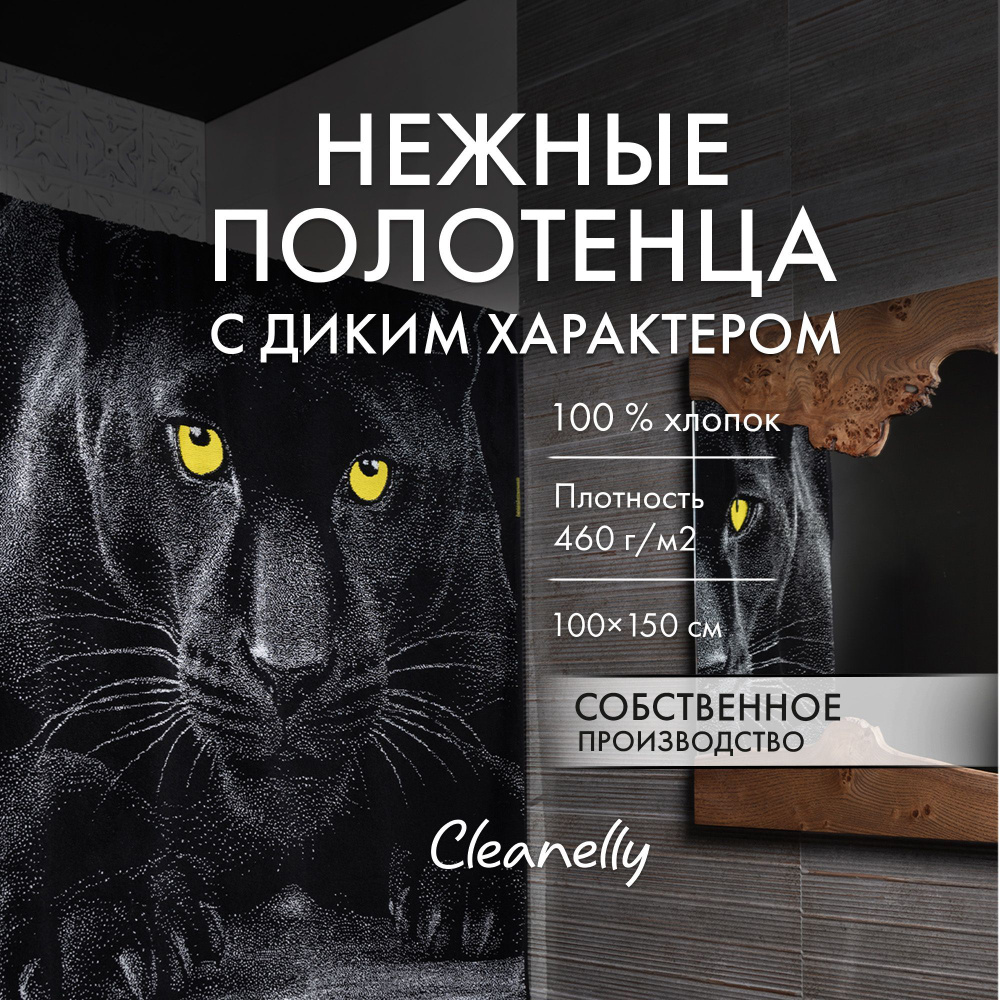 Cleanelly Полотенце банное, Хлопок, 100x150 см, черно-серый, желтый, 1 шт.  #1