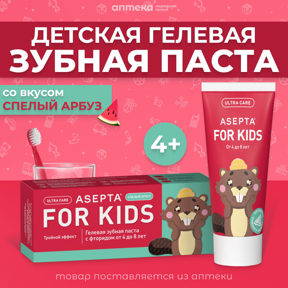 Асепта KIDS детская гелевая зубная паста 4-8 Тройной эффект, 50 мл  #1