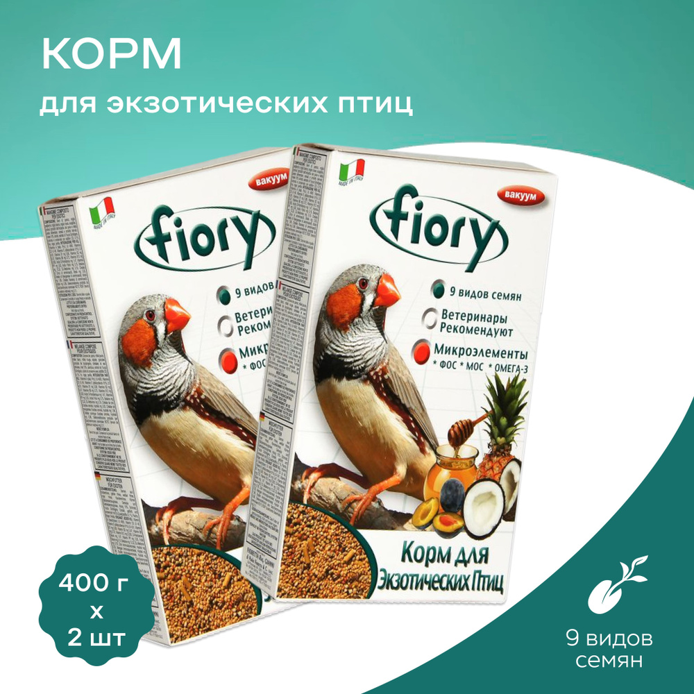 Корм Fiory Esotici для экзотических птиц 400 г*2 шт #1