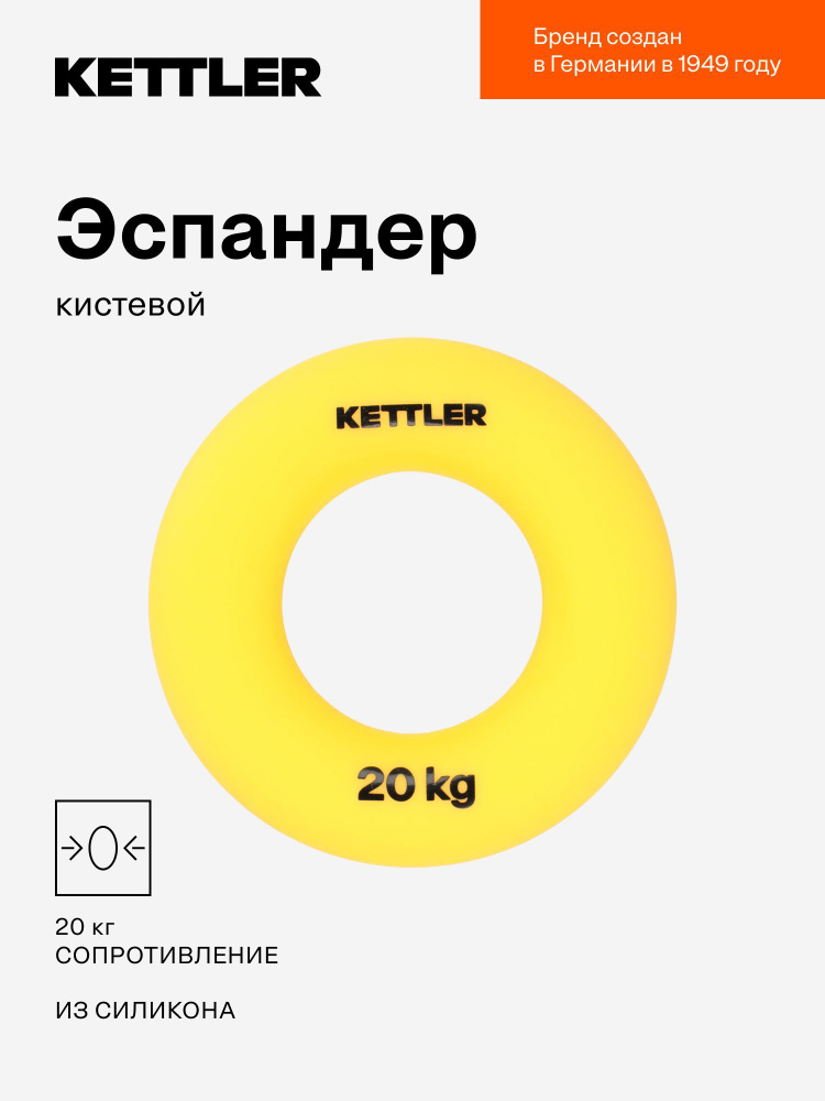 Эспандер кистевой KETTLER, 20 кг #1