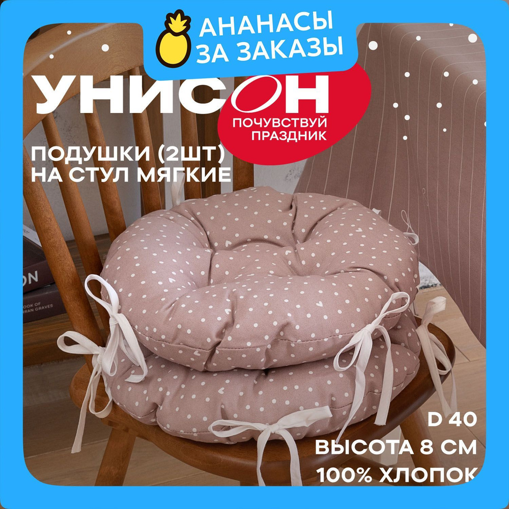 Новогодняя Подушка на стул d40 (2 шт) с тафтингом "Унисон" рис 33002-1 Love  #1