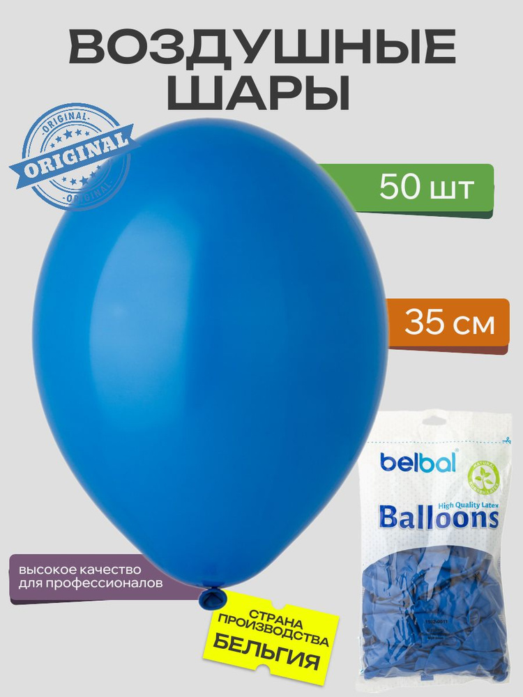 Воздушный шар, BELBAL, 14"/012 Пастель Экстра Mid Blue 50шт #1