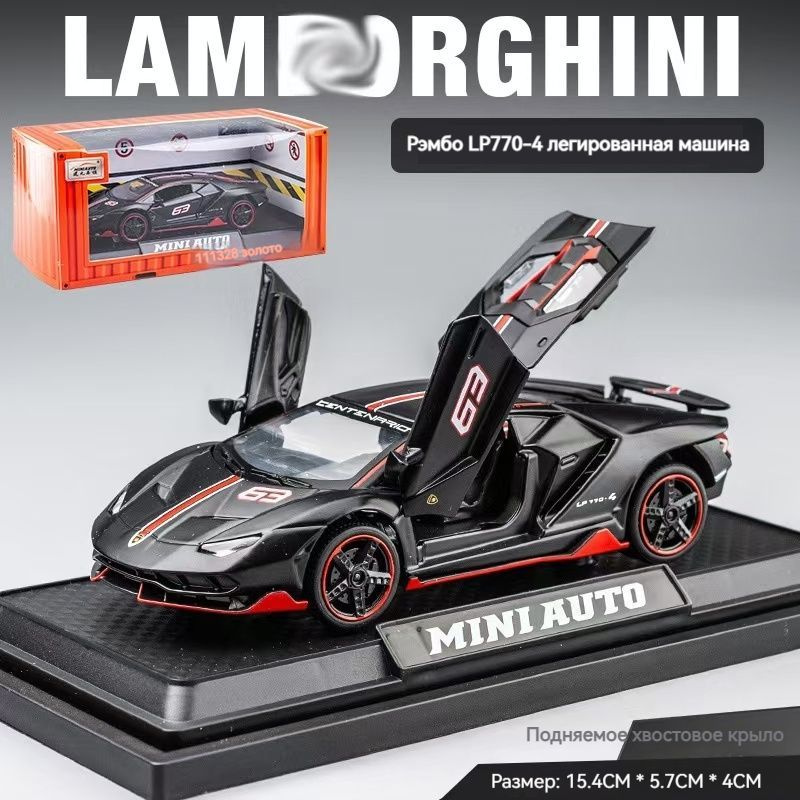 Металлический автомобиль Lamborghini LP770-1:32 в отдельной коробке  #1