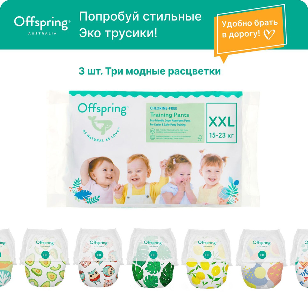 Трусики подгузники детские Эко Travel pack, размер XXL 15-23 кг. 3 шт. 3 расцветки, для мальчиков и девочек #1