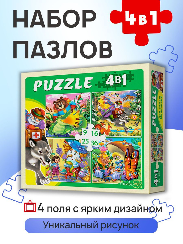 Пазлы Рыжий кот набор 4 в 1 "Детские истории" (9,16, 25, 36 элементов)  #1