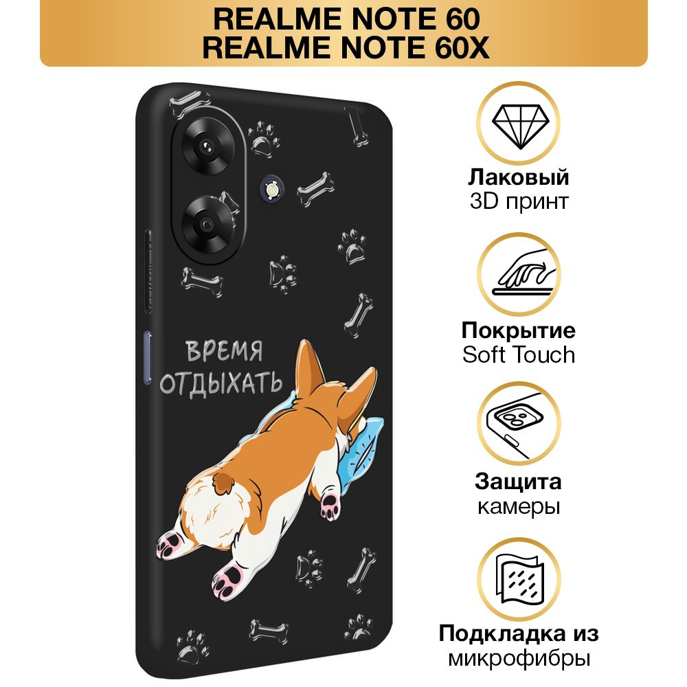 Чехол Soft Touch на Realme Note 60/Note 60X / Реалми Нот 60/Нот 60Х "Отдыхающий корги", черный  #1