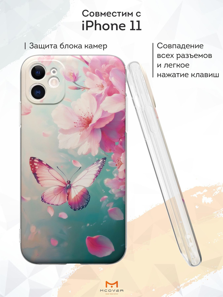 Mcover Силиконовый чехол для iPhone 11 (Айфон 11), Бабочка #1