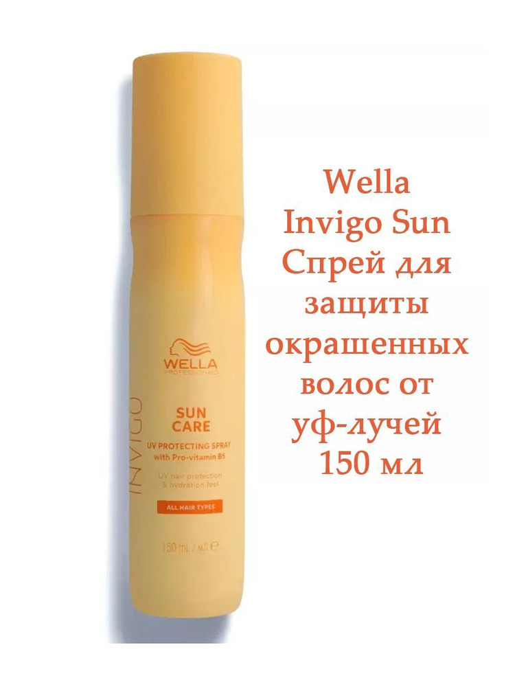 Wella Invigo Sun Спрей для защиты окрашенных волос от уф-лучей 150мл  #1