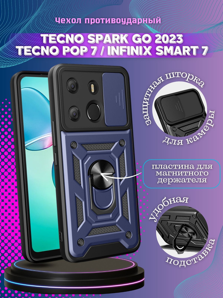 Чехол противоударный armors на Tecno Spark GO 2023/Tecno Pop 7 и Infinix Smart 7/ Техно Спарк ГО 2023/Техно #1