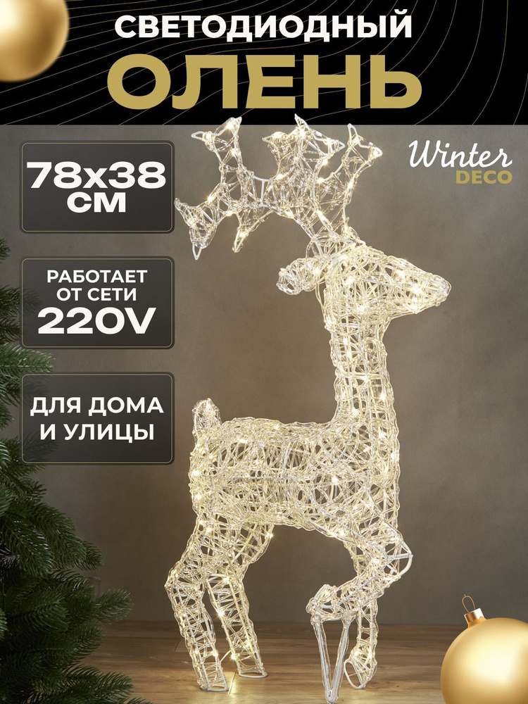 Winter Deco Каркасная светодиодная фигура Олень 78 см #1