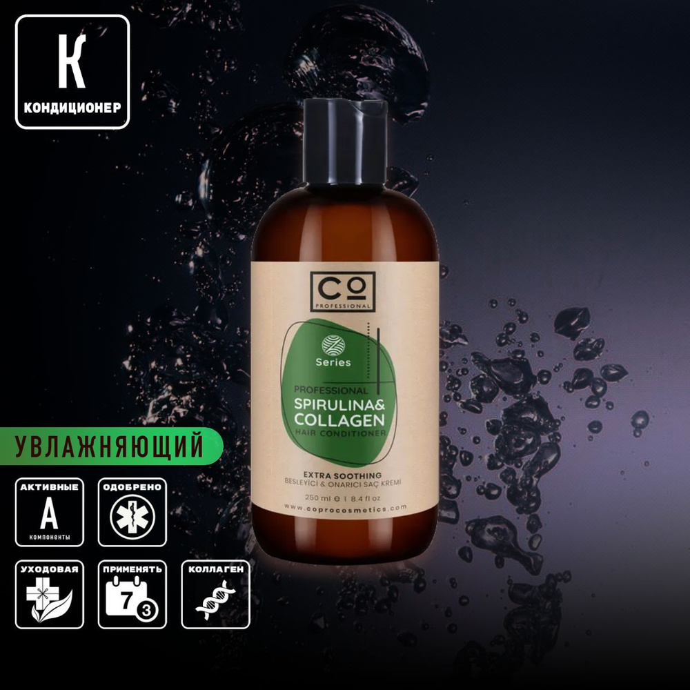 CO Professional Бальзам с коллагеном 250 мл Spirulina and Collagen #1