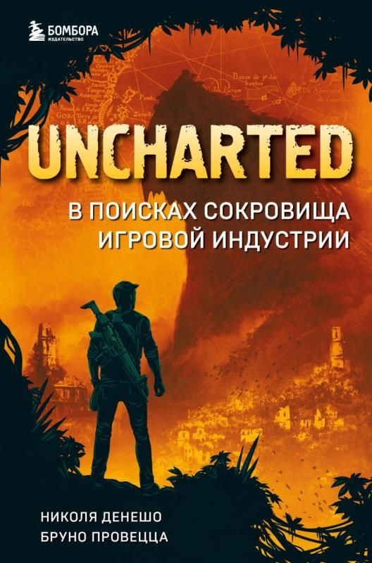 Uncharted. В поисках сокровища игровой индустрии. #1