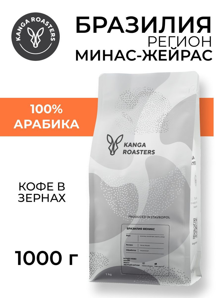 Кофе в зернах Бразилия Феникс 100% арабика 1кг #1