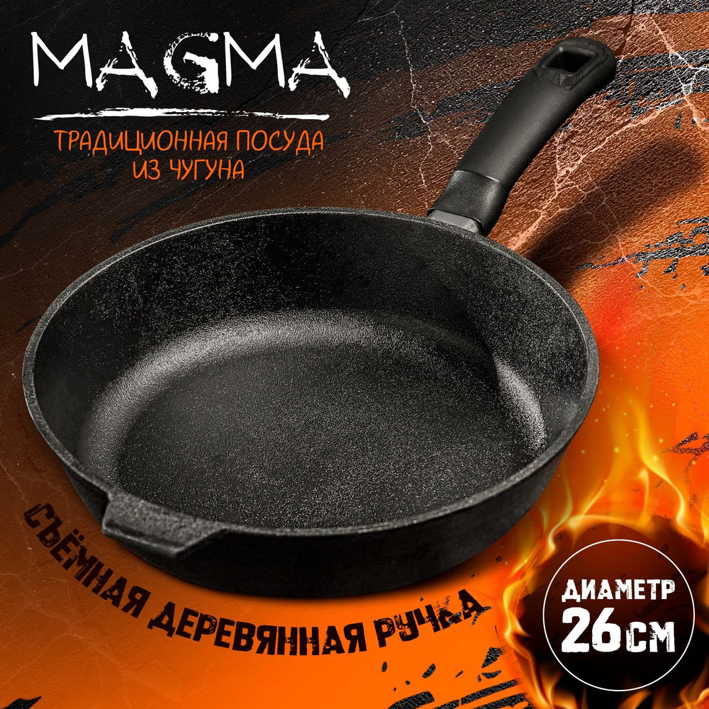 Сковорода чугунная литая, Magma, диаметр 26 см, пластиковая ручка, цвет черный  #1