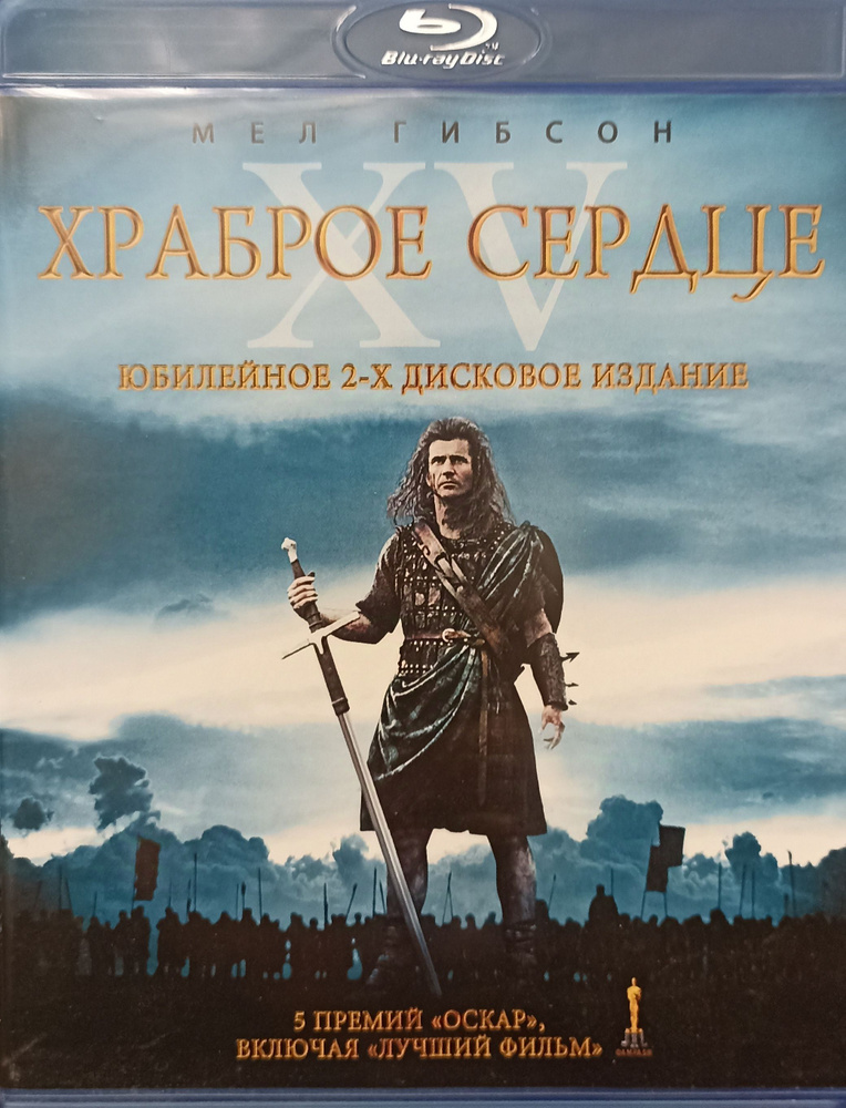 Храброе сердце / Braveheart. 2 Blu-Ray. Лицензия! #1