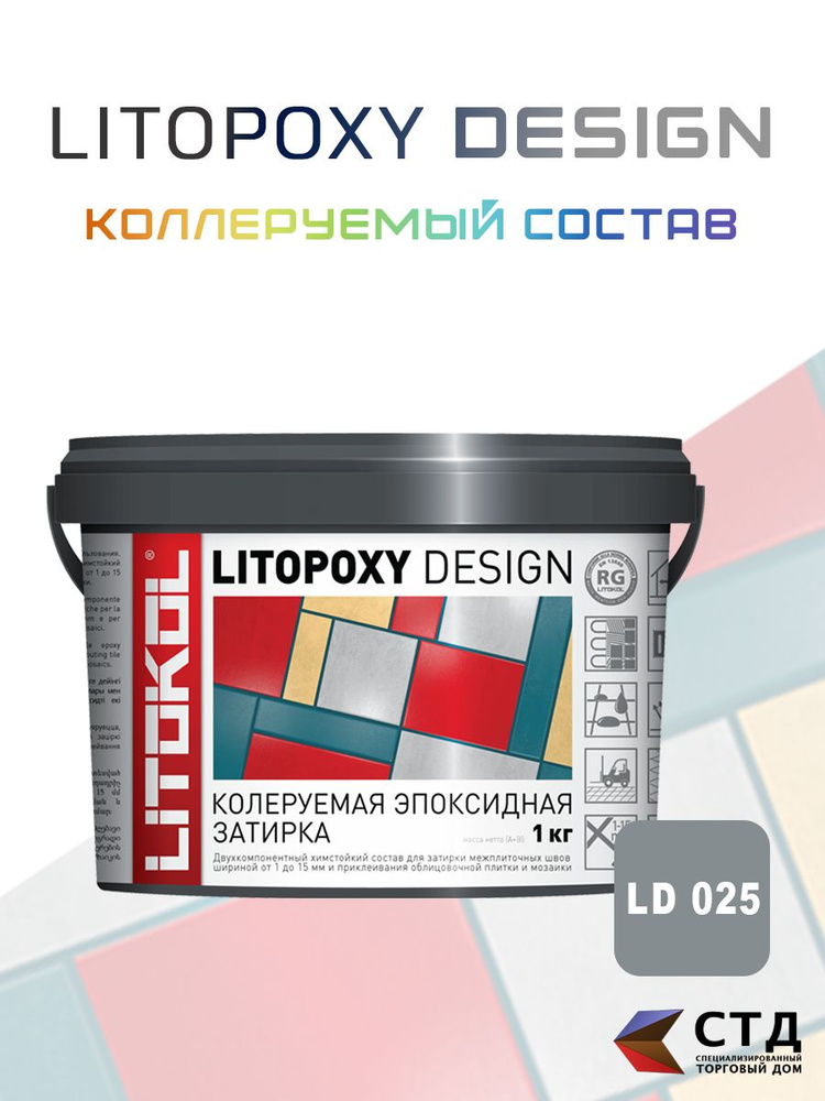 Затирка для плитки двухкомпонентная колеруемая Litokol Litopoxy Design ld025 1кг  #1