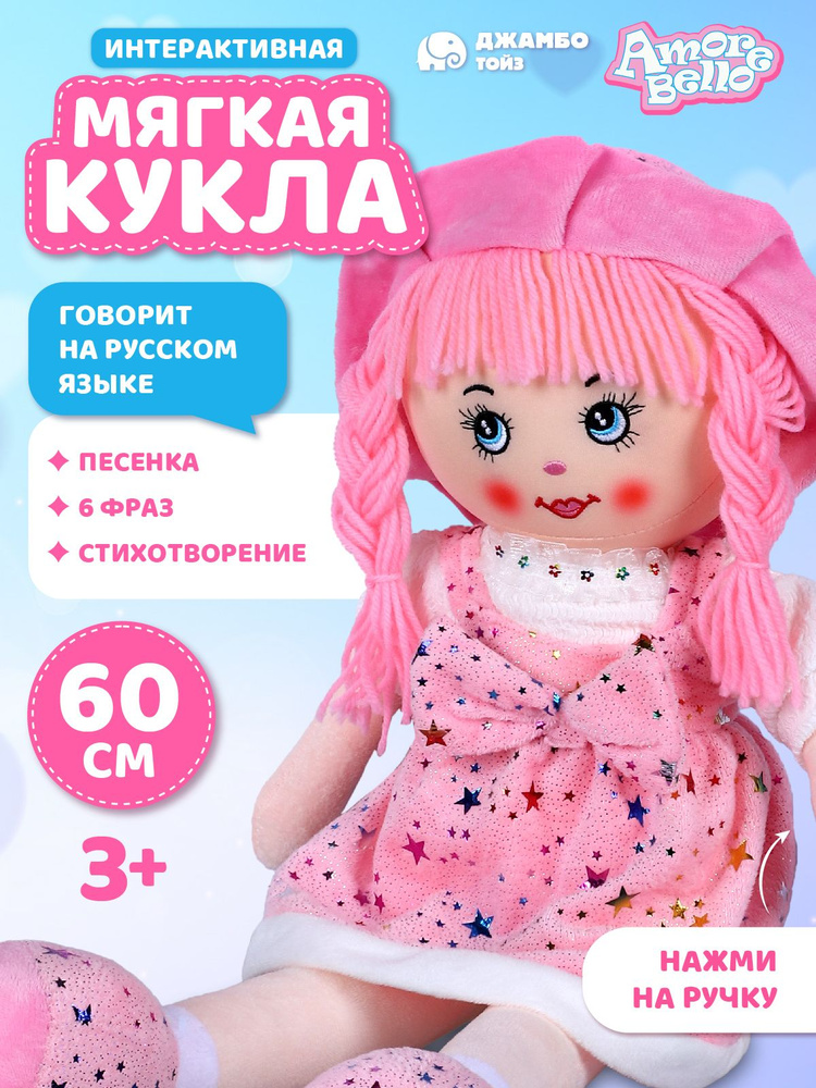 Мягкая интерактивная игрушка Кукла 60см #1