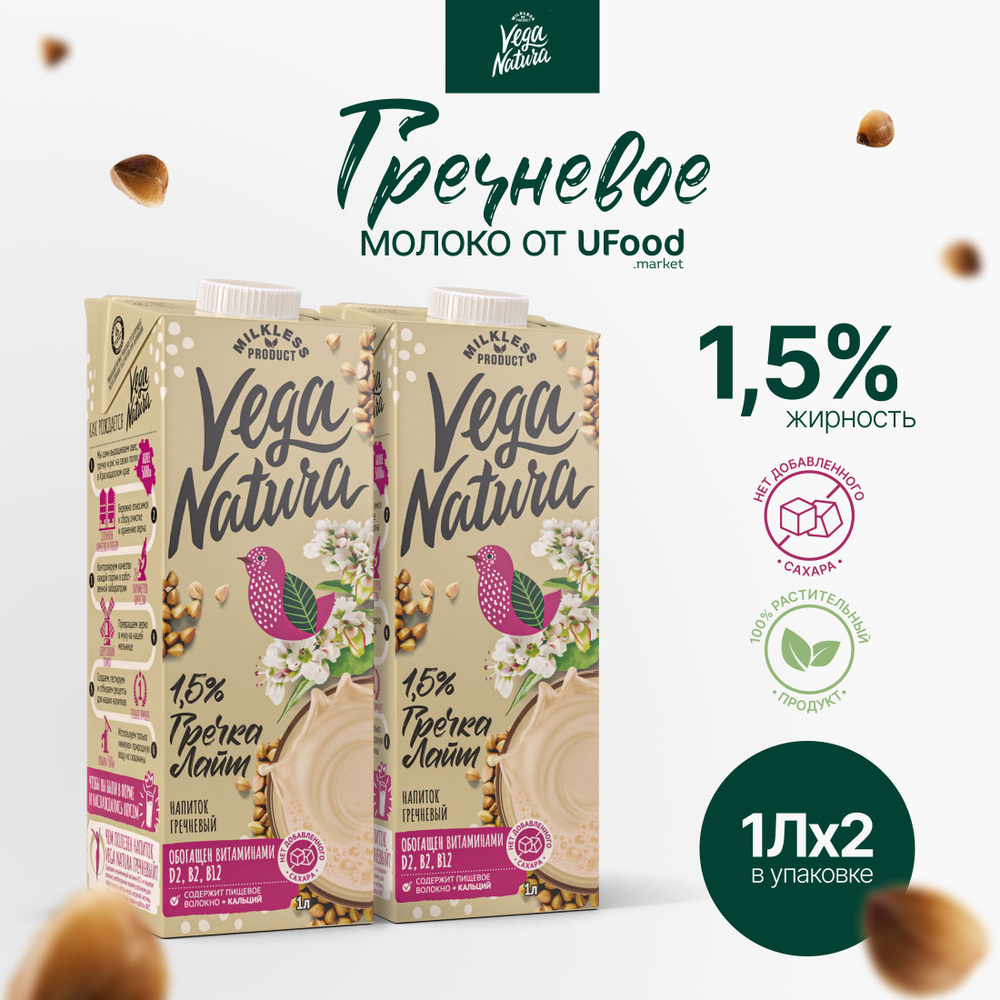 Растительное молоко Vega Natura / Гречневое, 1 л х 2 шт #1