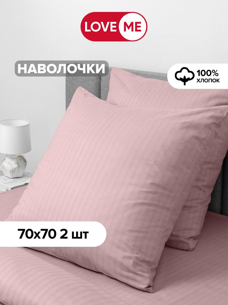 Наволочки 70х70 см, хлопок 100% - 2 шт. #1