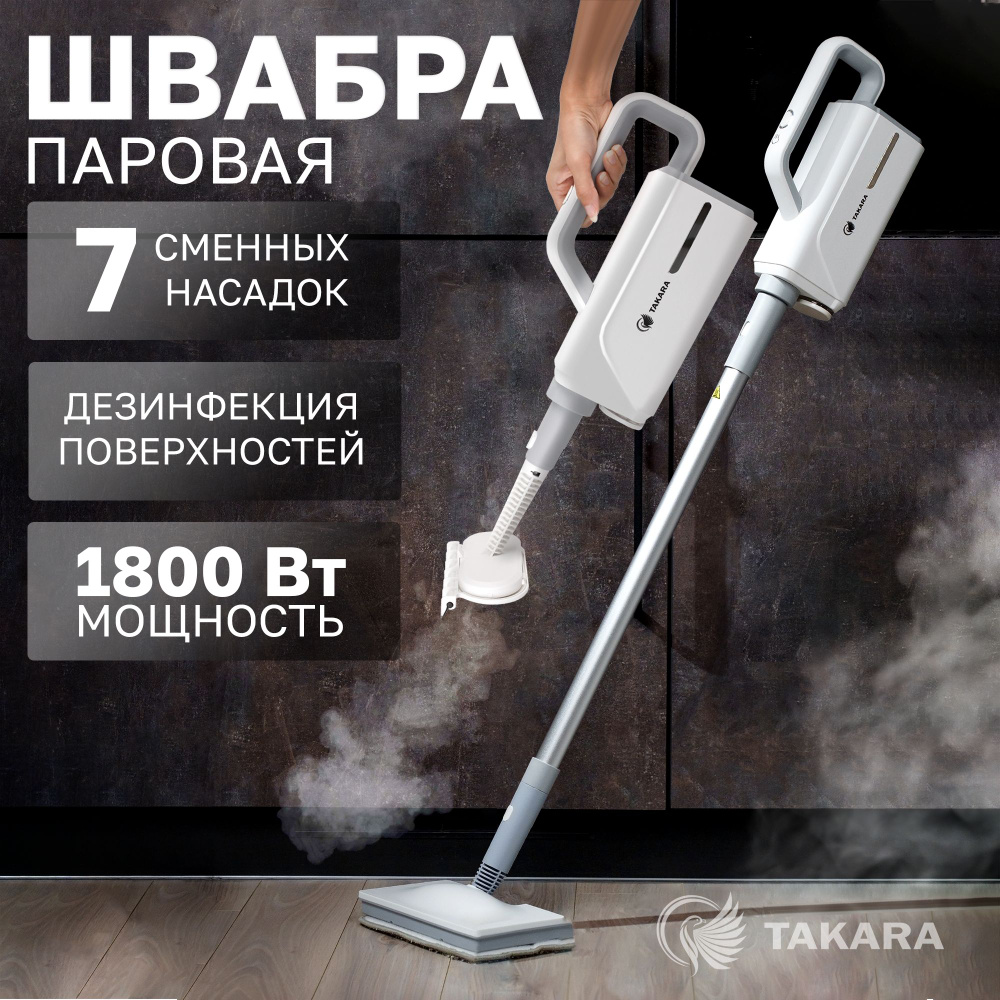 Паровая швабра TAKARA SM-415 для универсальной уборки дома, Парогенератор для кухни, с щеткой для чистки #1