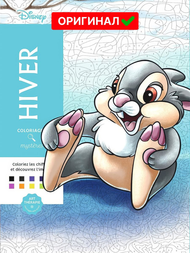 Раскраска по номерам для детей и взрослых Hachette coloriages mysteres Disney Hiver  #1