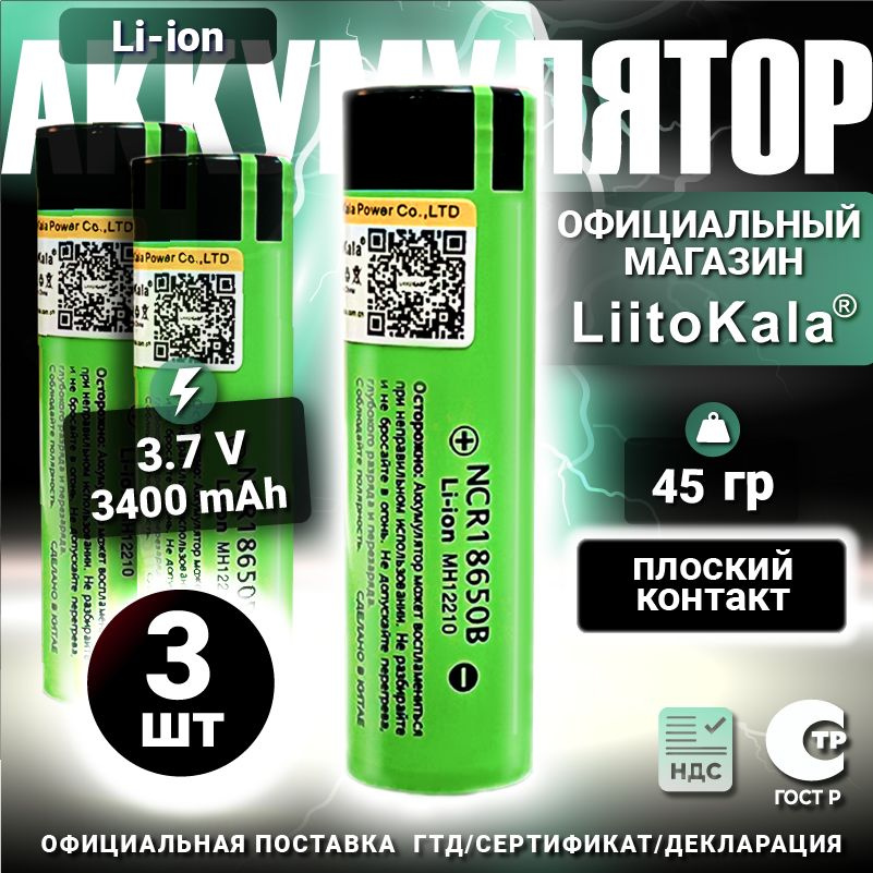 Аккумулятор LiitoKala 18650 Li-ion 3.7В 3400mAh до 10А незащищенный / для фонаря, для повербанка, для #1