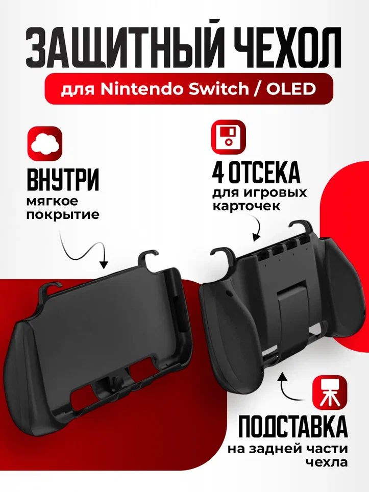 Защитный чехол для Nintendo Switch / OLED Console Grip DOBE TNS-1146 черный кейс  #1