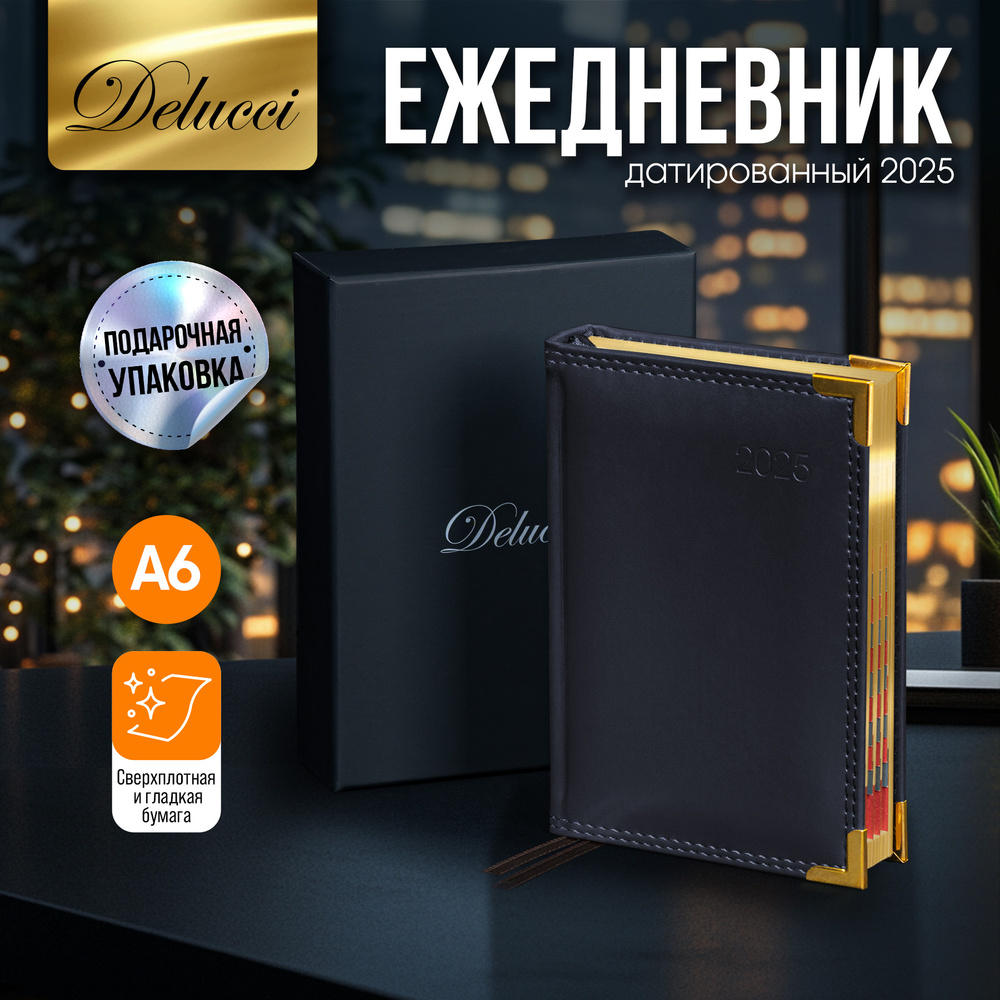 Ежедневник датированный 2025, А6, черный #1