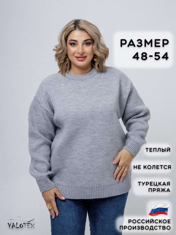 Джемпер YALOTEX plus size #1