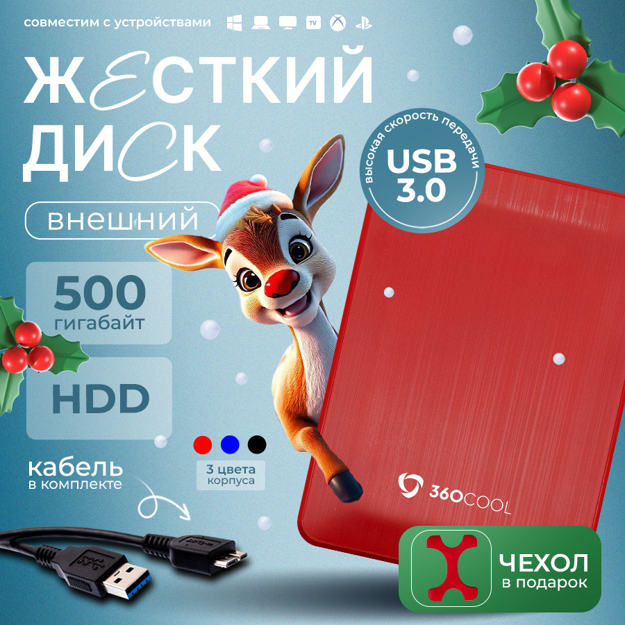 360COOL 500 ГБ Внешний жесткий диск (HDD), красный #1