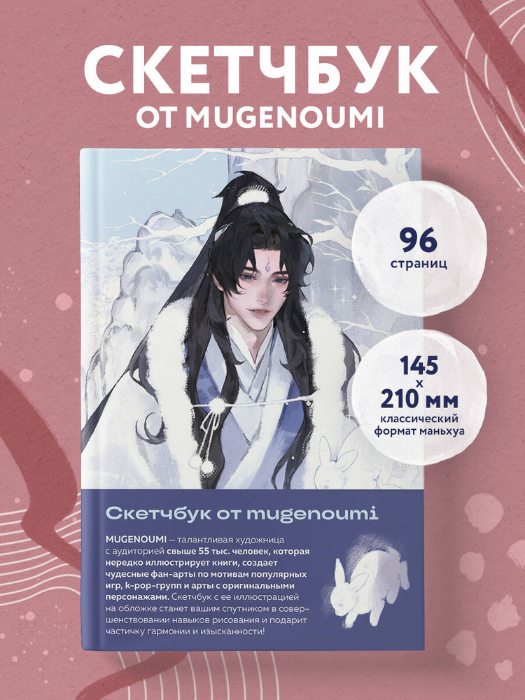 Блокнот скетчбук маньхуа А5 для рисования от mugenoumi #1