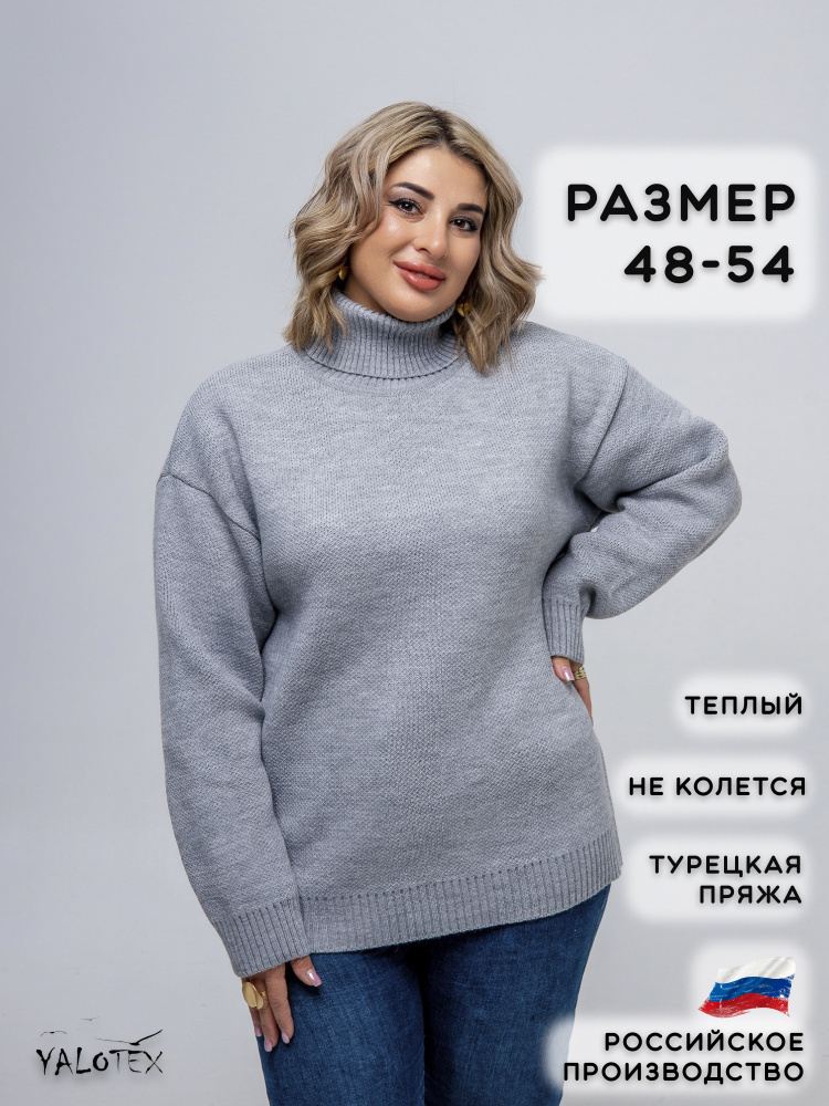 Джемпер YALOTEX plus size #1