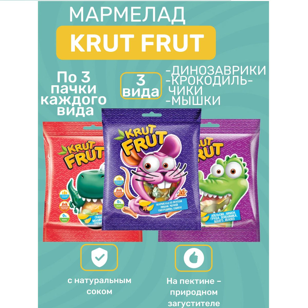 KrutFrut , мармелад жевательный динозаврики, мышки, крокодильчики 9 шт по 70гр.  #1