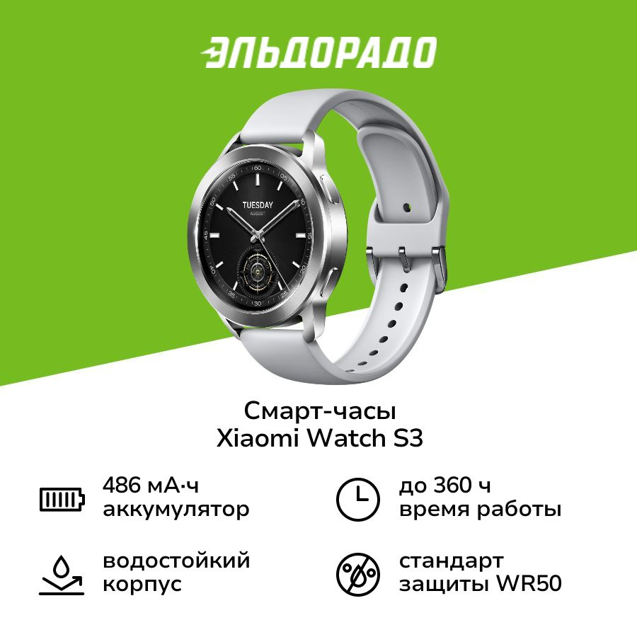 Умные часы Xiaomi Watch S3 Silver 36mm (BHR7873GL), Серый #1