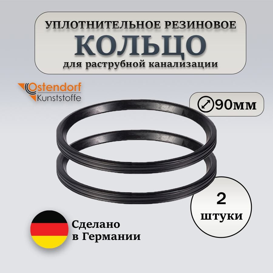 Уплотнительное резиновое кольцо / манжета для раструбной канализации 90 диаметр Ostendorf 2 шт в комплекте #1