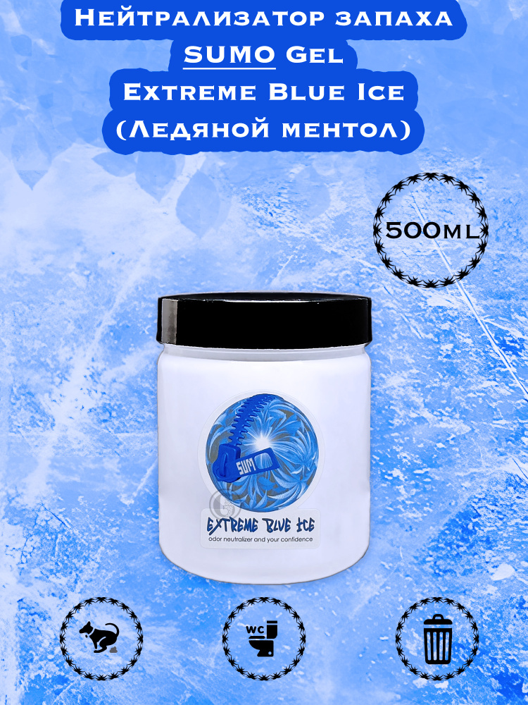 Нейтрализатор запаха / Освежитель воздуха Sumo Extreme Blue Ice GEL 0,5L  #1