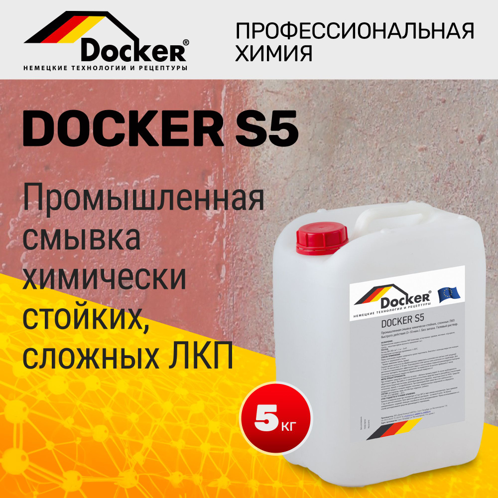 Профессиональная смывка краски и ЛПК Docker S5, 5 кг купить на OZON по ...