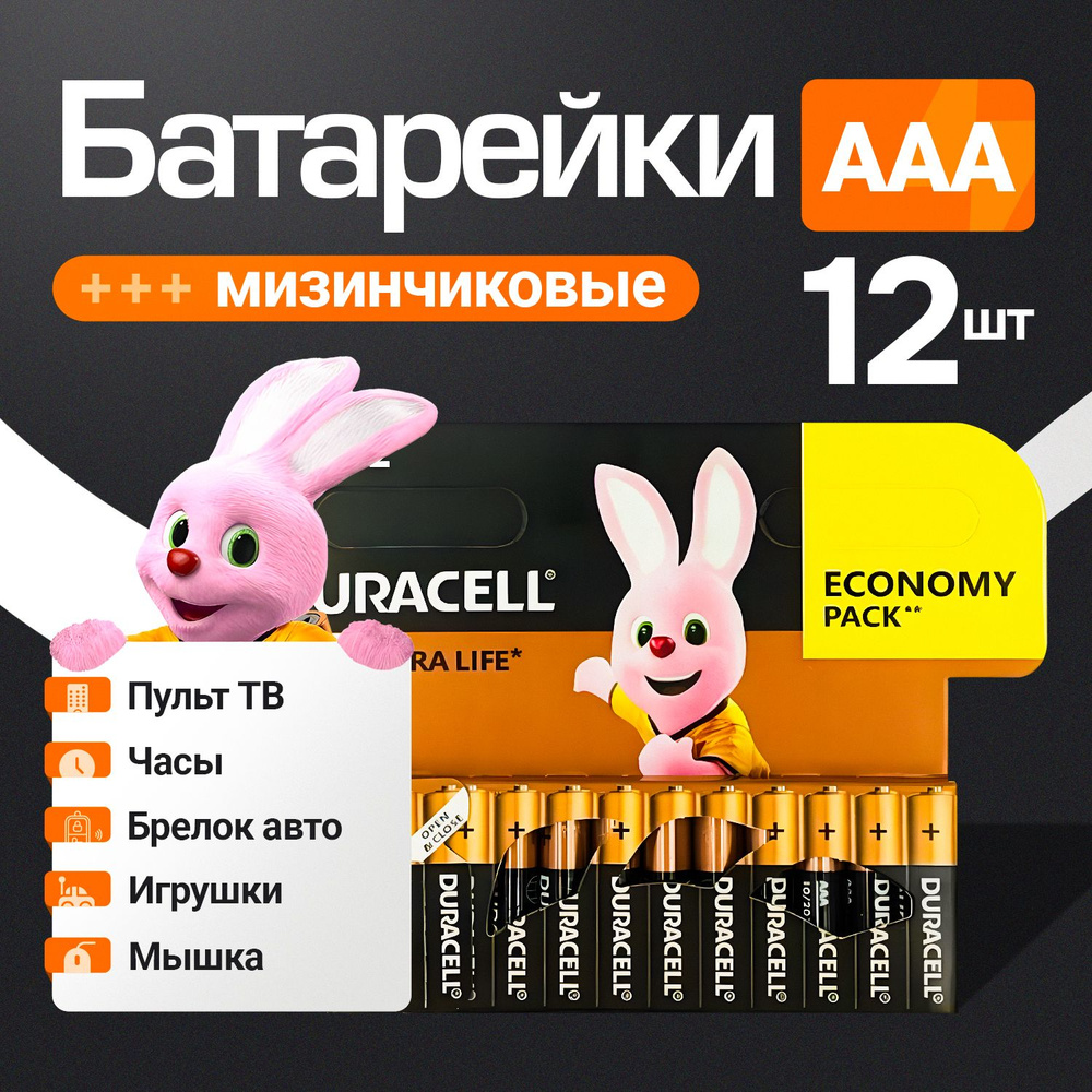 Мизинчиковые (AAA) батарейки купить на OZON по низкой цене